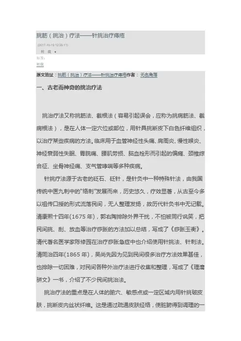 挑筋