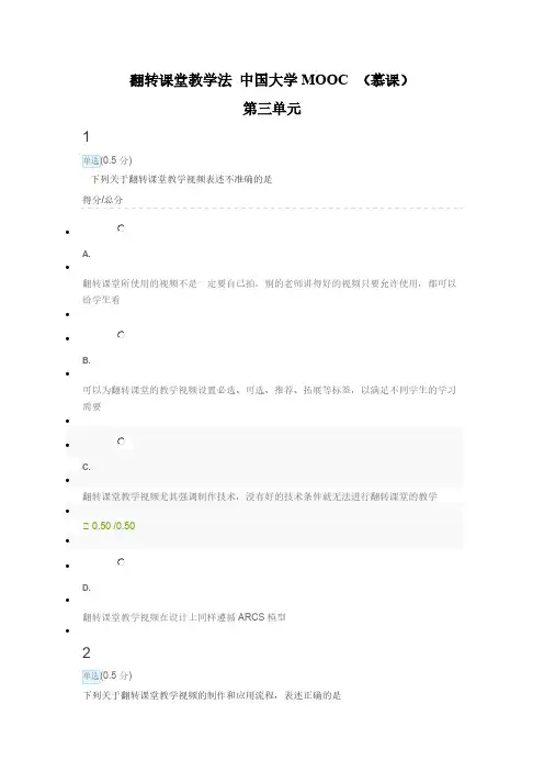翻转课堂教学法第三单元满分测试