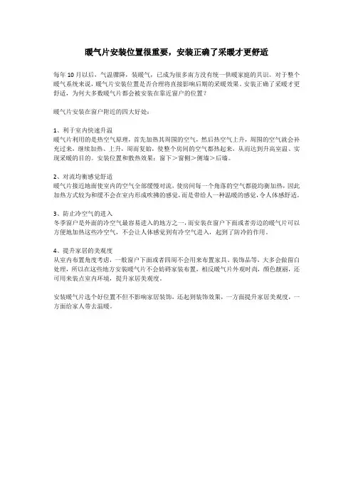 暖气片安装位置很重要,安装正确了采暖才更舒适