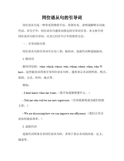 同位语从句的引导词