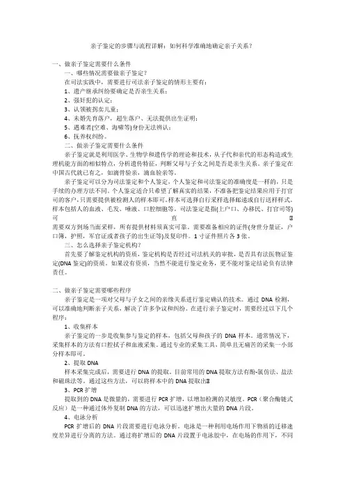 亲子鉴定的步骤与流程详解：如何科学准确地确定亲子关系？