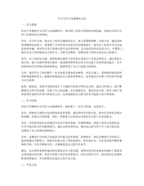 中文写作与沟通期末总结