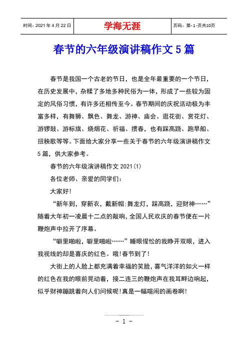 春节的六年级演讲稿作文5篇