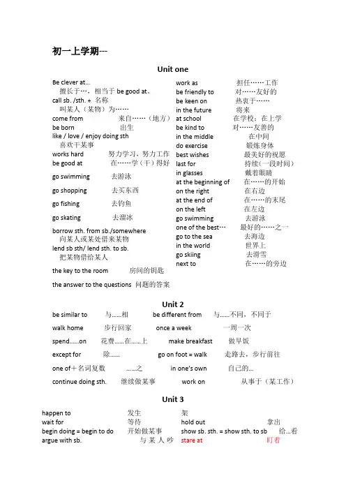 广州版英语七年级上学期短语归纳