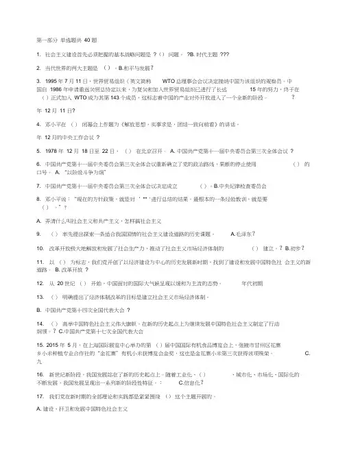 “改革开放我知道”知识竞赛题