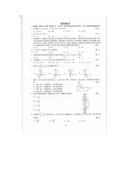 2019年广西高考数学(理科)试题(word版)和答案详细解析及备考策略