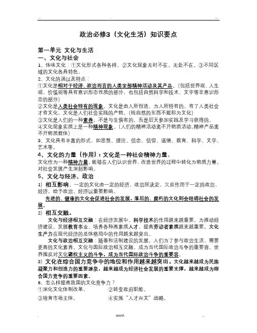 高中政治必修三文化生活知识点总结