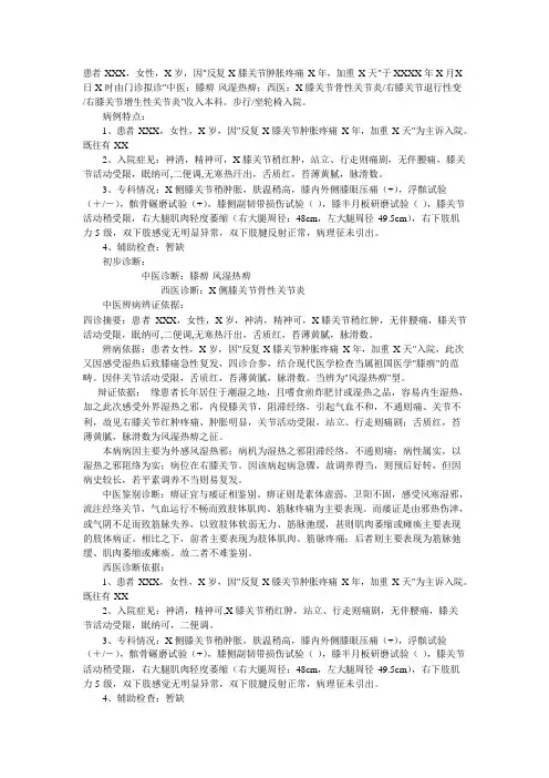 风湿热痹病历模板(可编辑修改word版)