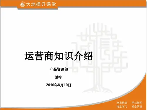 手机操作系统概述(ppt 36页)