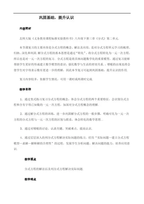 《分式方程复习课》教学设计祥解