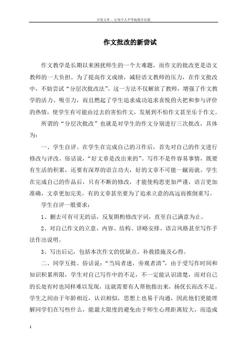 作文批改的新尝试