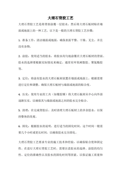 大理石背胶工艺