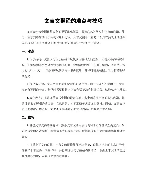 文言文翻译的难点与技巧