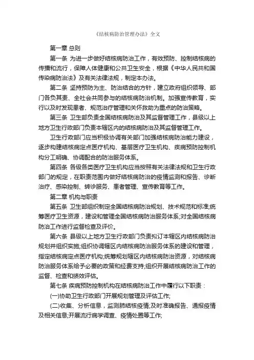 《结核病防治管理办法》全文_办法_