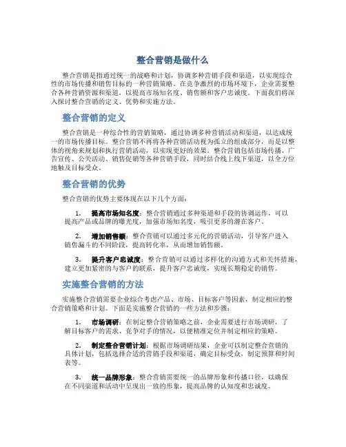 整合营销是做什么