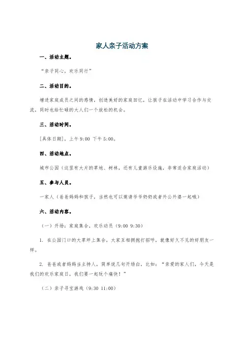 家人亲子活动方案