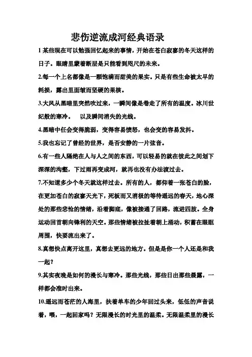 悲伤逆流成河经典语录