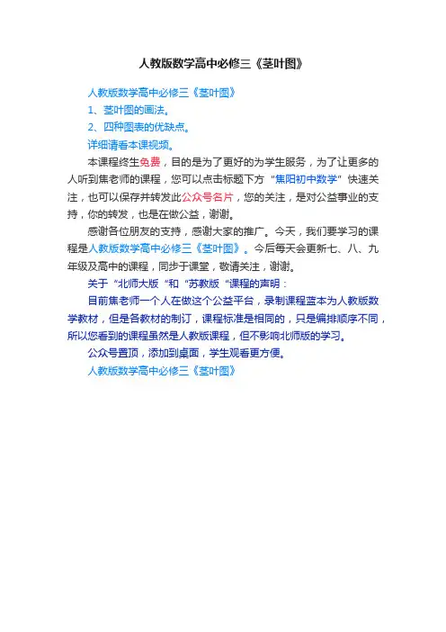 人教版数学高中必修三《茎叶图》