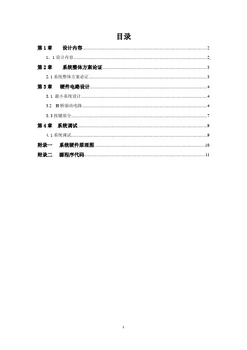 基于单片机的PWM发生器课程设计