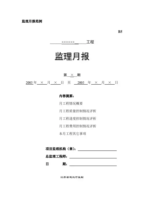 监理月报范例.