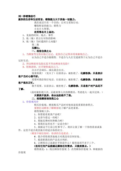 刘一秒销售技巧教学文案