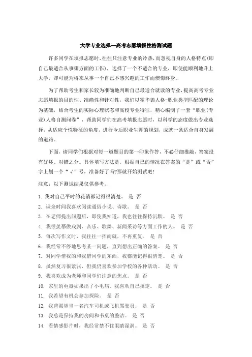 02-高考志愿填报性格测试题(1)(1)