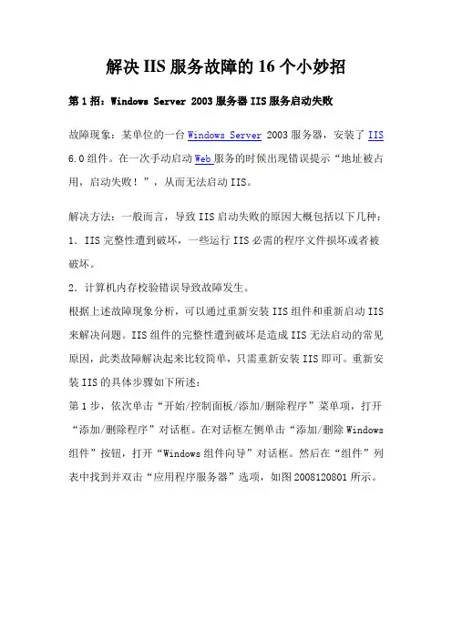 解决IIS服务故障的16个小妙招