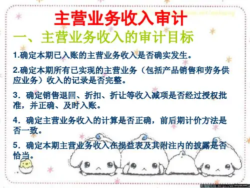 营业收入审计