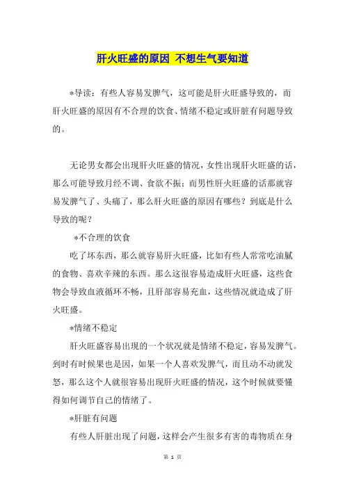 肝火旺盛的原因 不想生气要知道