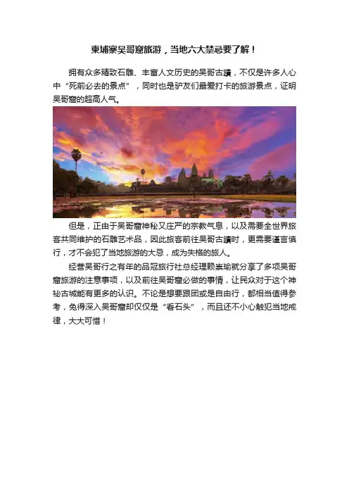 柬埔寨吴哥窟旅游，当地六大禁忌要了解！