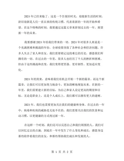 作文辞旧迎新范文