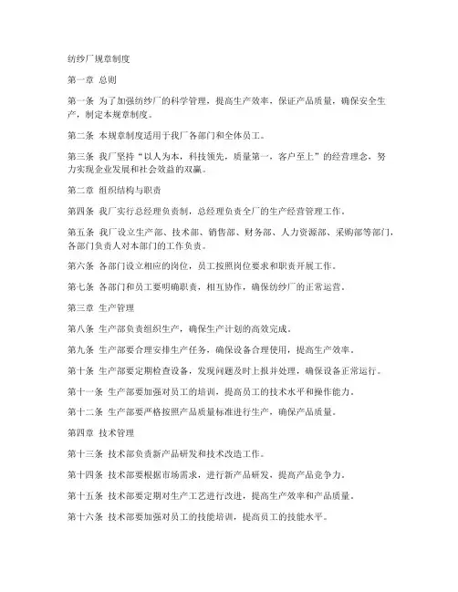 纺纱厂规章制度