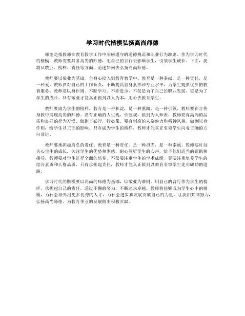 学习时代楷模弘扬高尚师德