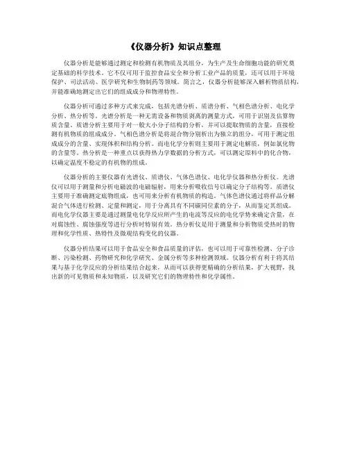 《仪器分析》知识点整理