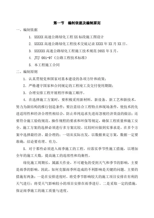 某高速公路绿化工程项目施工组织设计