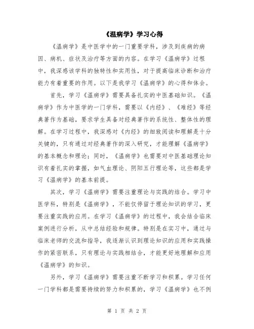 《温病学》学习心得