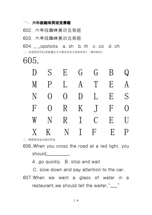 六年级趣味英语竞赛题