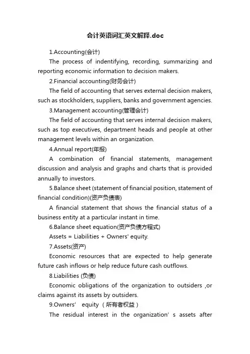 会计英语词汇英文解释.doc