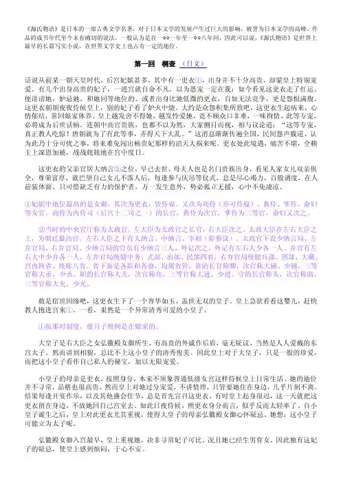 源氏物语日文版2