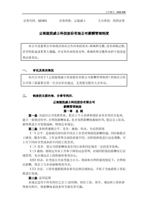 云能威士：薪酬管理制度