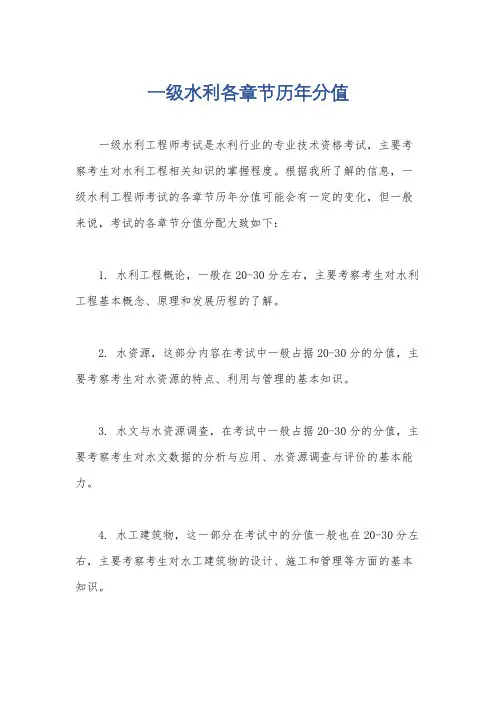 一级水利各章节历年分值