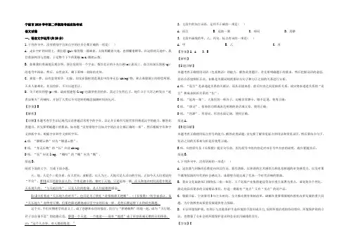 【KS5U解析】浙江省宁波市2020届高三二模考试语文试题 Word版含解析