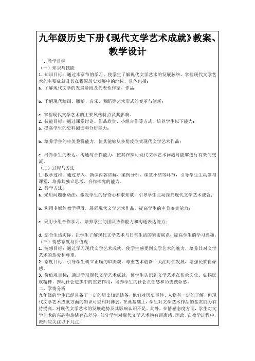 九年级历史下册《现代文学艺术成就》教案、教学设计
