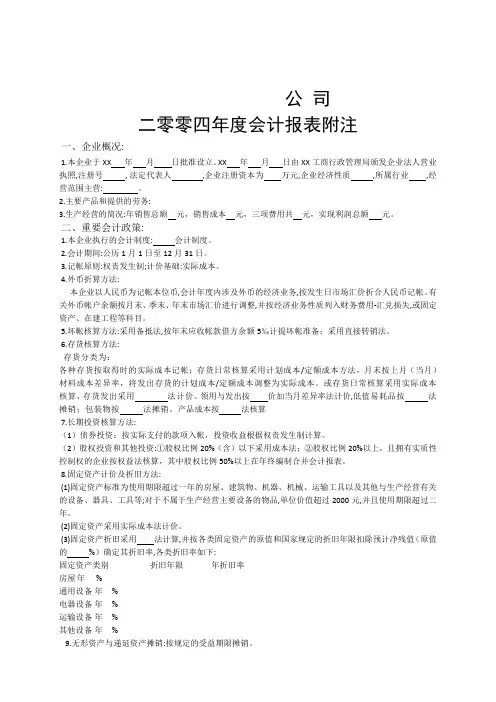 会计报表附注(齐全格式)