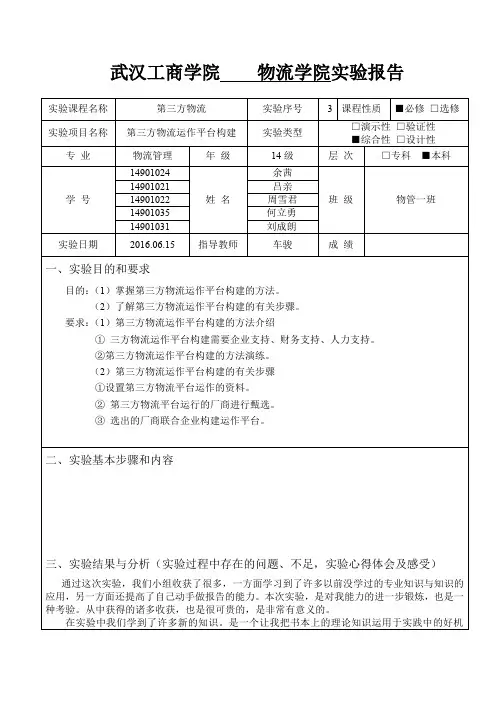 第三方物流实验报告三