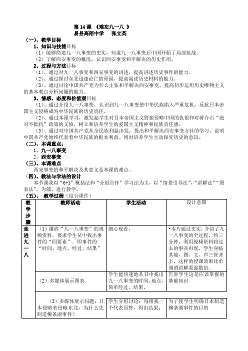 第14课 《难忘九一八 》教案