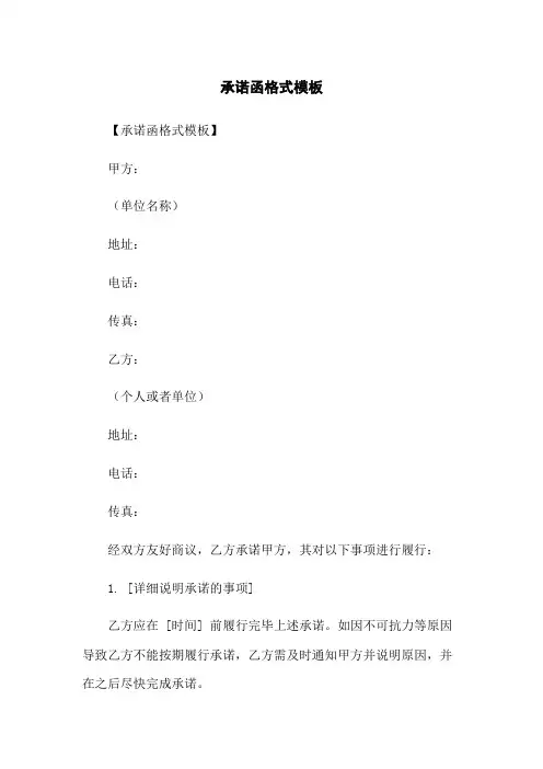 承诺函格式模板