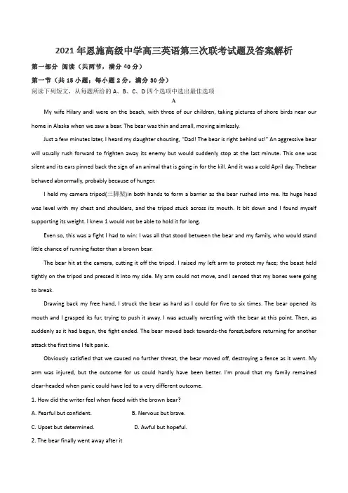 2021年恩施高级中学高三英语第三次联考试题及答案解析