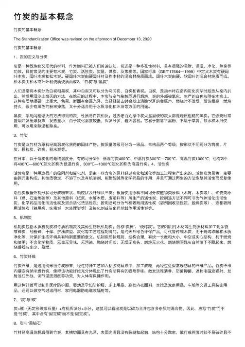 竹炭的基本概念