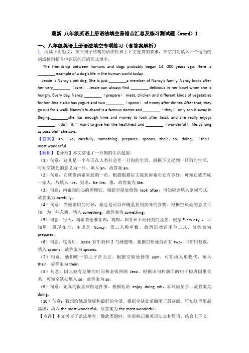 最新 八年级英语上册语法填空易错点汇总及练习测试题(word)1
